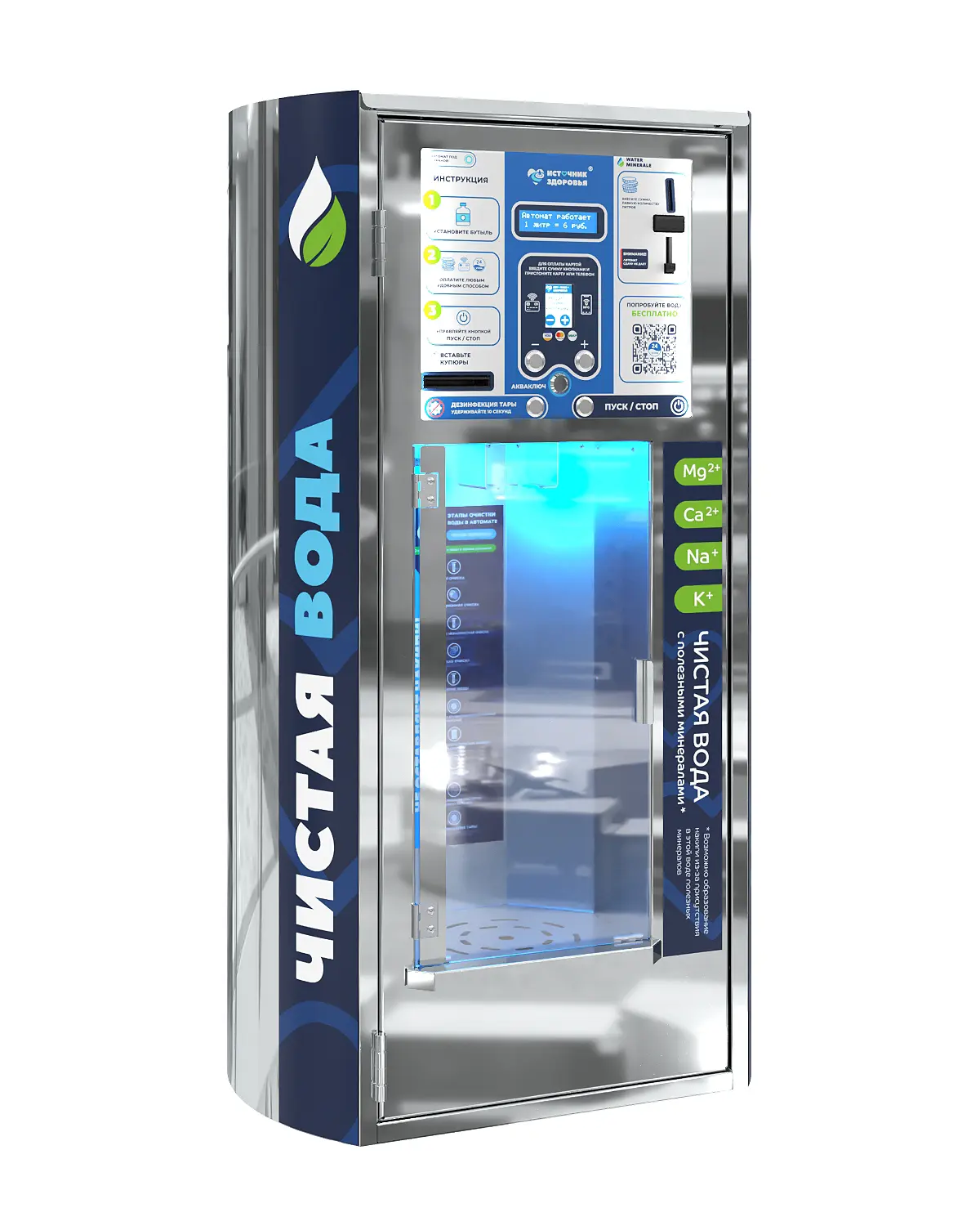 Купить автомат по продаже фильтрованной воды Water Minerale MINI PRO в  Москве по выгодной цене| Источник Здоровья