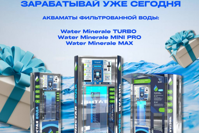 Как попасть в аква-бизнес: этапы, сложности и привилегии с заводом «Источник Здоровья» и водоматами