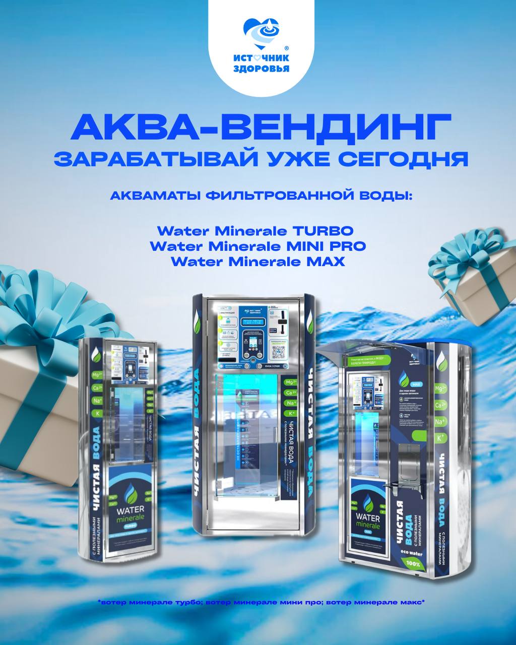 Как попасть в аква-бизнес: этапы, сложности и привилегии с заводом «Источник Здоровья» и водоматами